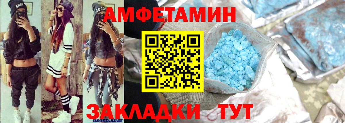 Амфетамин Розовый Обнинск