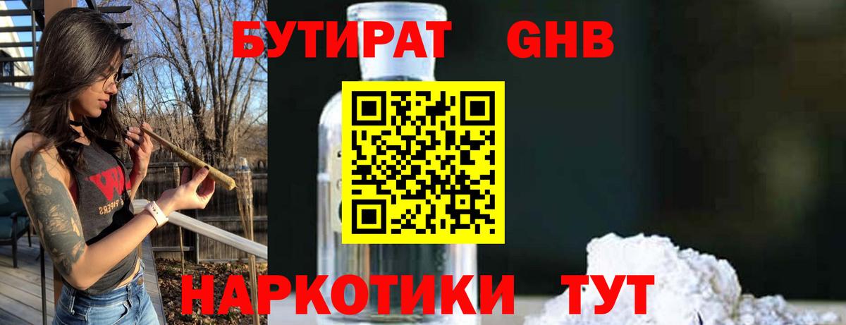 БУТИРАТ 99%  Вход с VPN  Обнинск 