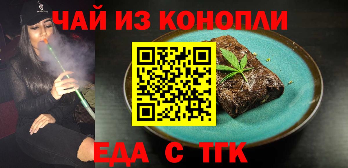 Обнинск  Cannafood марихуана  Вход с VPN 