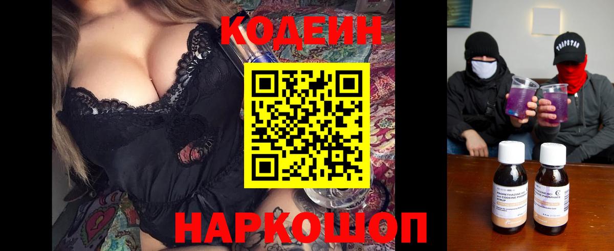 Обнинск  Codein Purple Drank  Вход с VPN 