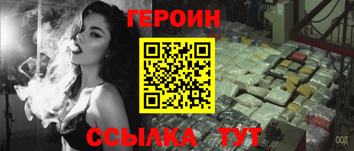 Обнинск  ГЕРОИН VHQ  Вход с VPN 