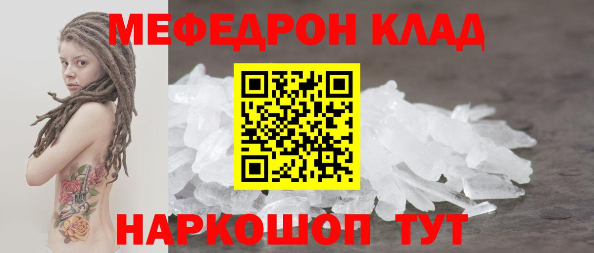 Меф мяу мяу Обнинск