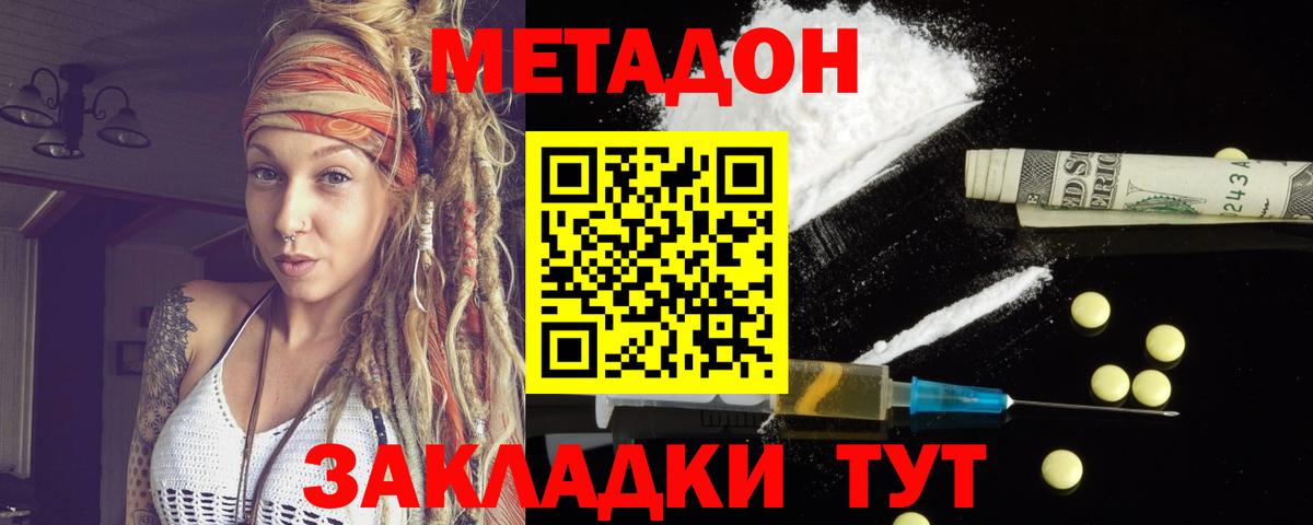 Метадон кристалл Обнинск
