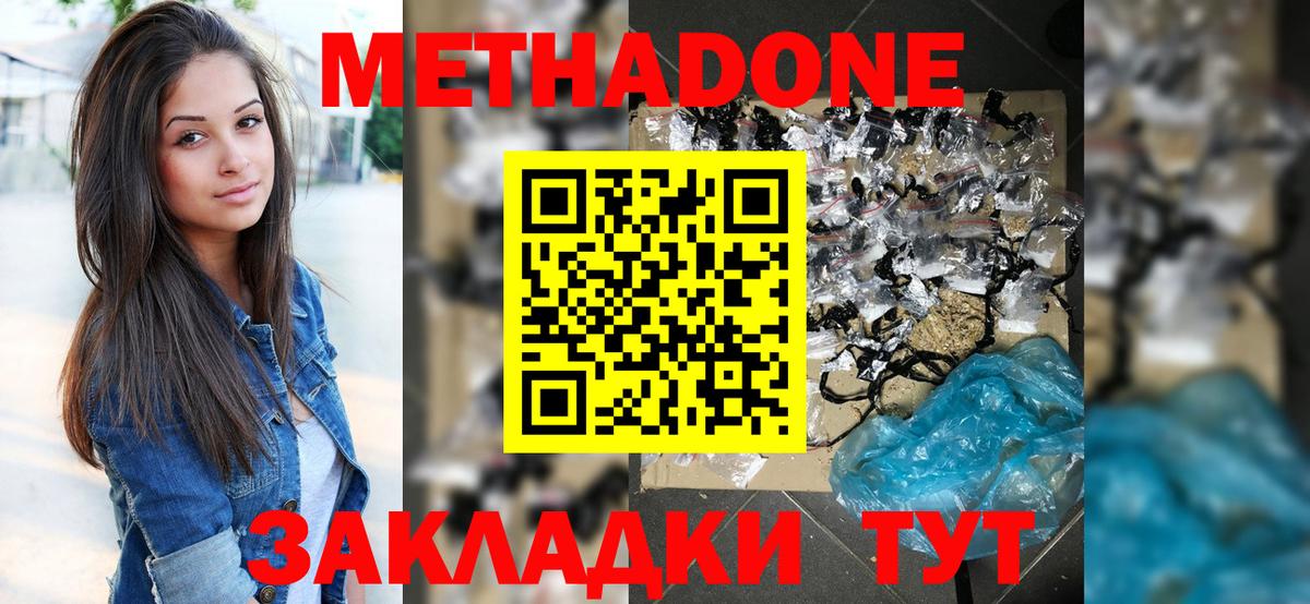 МЕТАДОН мёд  Метадон VHQ  blacksprut ССЫЛКА  Обнинск  Вход с VPN 
