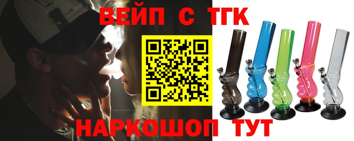 купить наркоту  ТГК жижа  Вход с VPN  Обнинск  Дистиллят ТГК Wax 